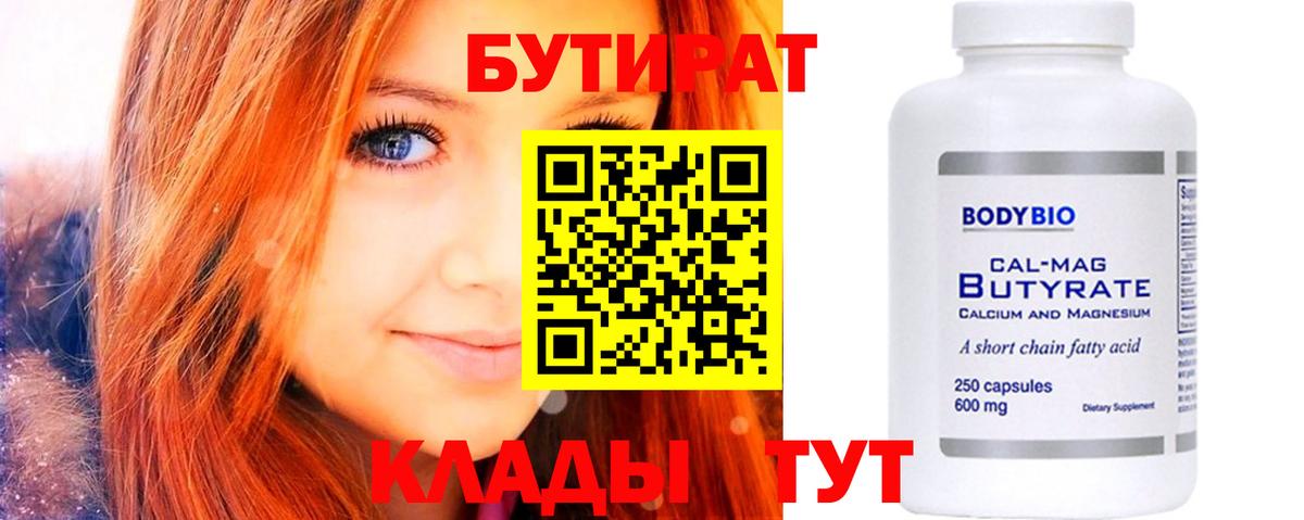 Серов  Бутират  Вход с VPN  БУТИРАТ оксана 