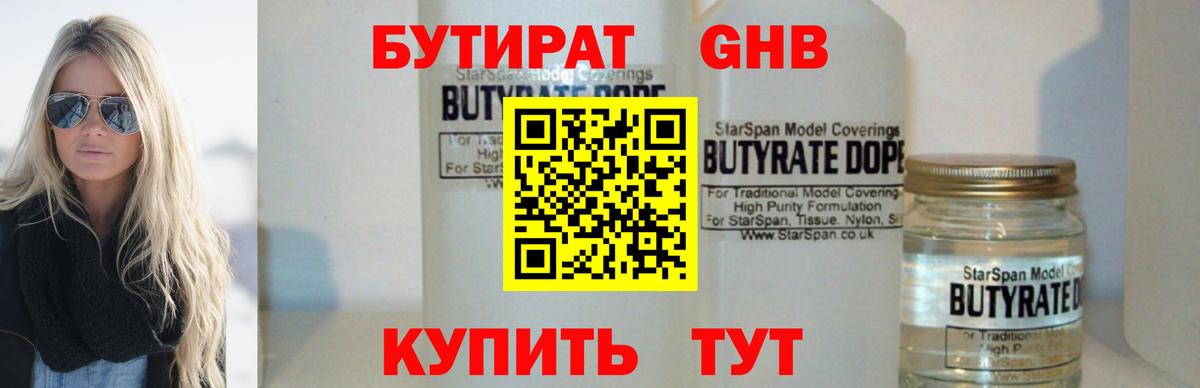 БУТИРАТ 1.4BDO Серов