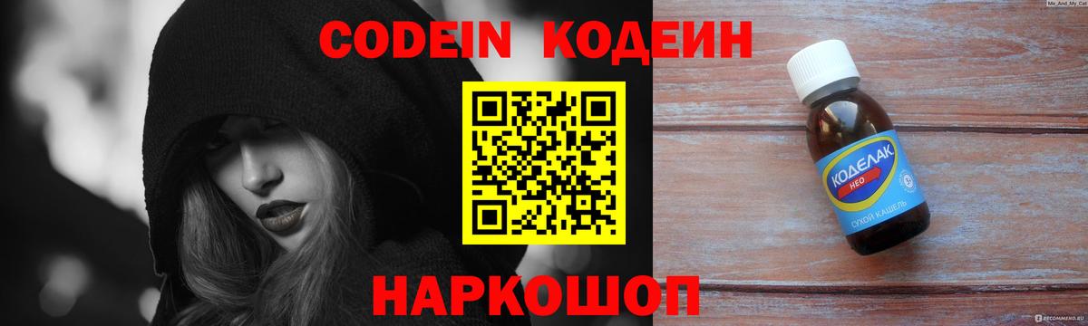 Кодеиновый сироп Lean Purple Drank Серов