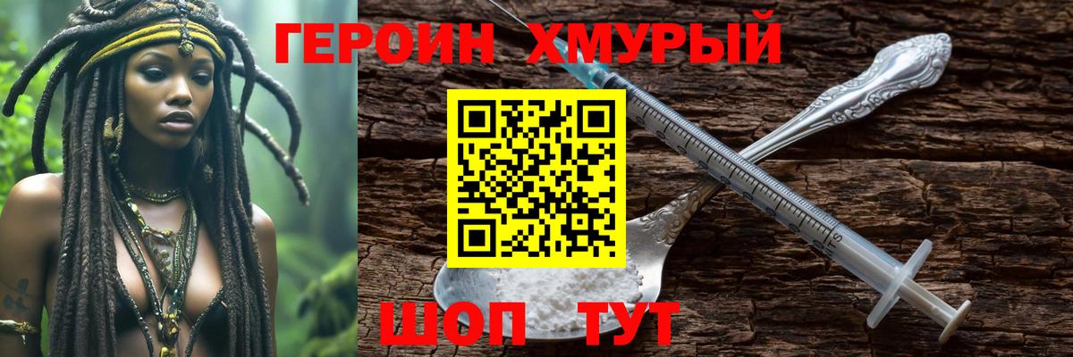 Героин  Вход с VPN  Серов  Героин гречка 