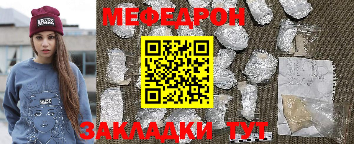 Меф мяу мяу Серов